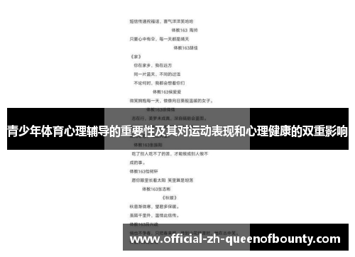 青少年体育心理辅导的重要性及其对运动表现和心理健康的双重影响