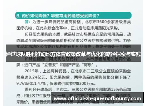 通过球队胜利推动地方体育政策改革与优化的路径探索与实践 通过球队胜利推动地方体育政策改革与优化的路径探索与实践