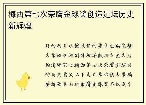 梅西第七次荣膺金球奖创造足坛历史新辉煌 梅西第七次荣膺金球奖创造足坛历史新辉煌