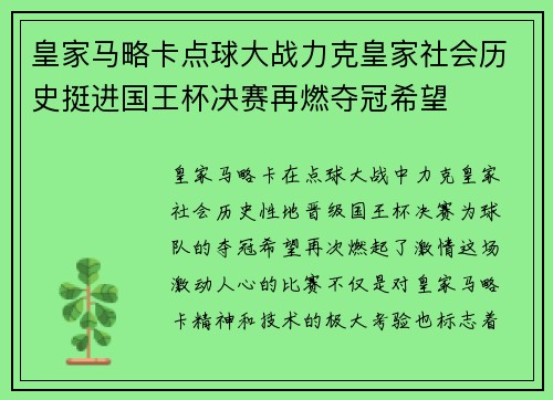 皇家马略卡点球大战力克皇家社会历史挺进国王杯决赛再燃夺冠希望 皇家马略卡点球大战力克皇家社会历史挺进国王杯决赛再燃夺冠希望