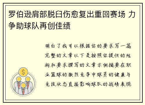 罗伯逊肩部脱臼伤愈复出重回赛场 力争助球队再创佳绩 罗伯逊肩部脱臼伤愈复出重回赛场 力争助球队再创佳绩