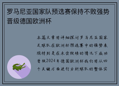 罗马尼亚国家队预选赛保持不败强势晋级德国欧洲杯