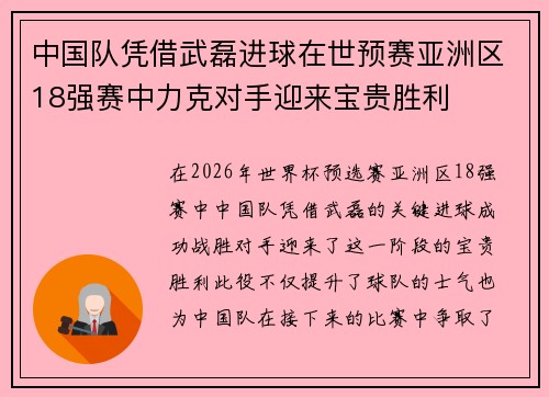 中国队凭借武磊进球在世预赛亚洲区18强赛中力克对手迎来宝贵胜利 中国队凭借武磊进球在世预赛亚洲区18强赛中力克对手迎来宝贵胜利