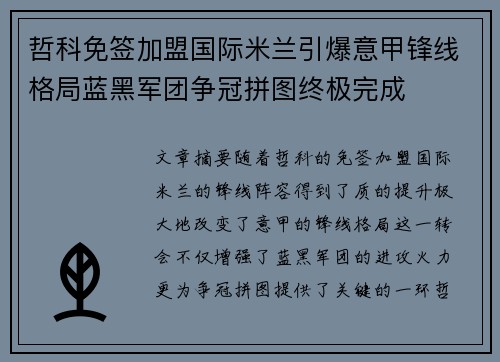 哲科免签加盟国际米兰引爆意甲锋线格局蓝黑军团争冠拼图终极完成 哲科免签加盟国际米兰引爆意甲锋线格局蓝黑军团争冠拼图终极完成