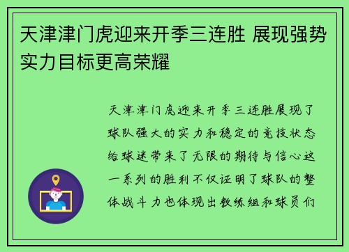天津津门虎迎来开季三连胜 展现强势实力目标更高荣耀 天津津门虎迎来开季三连胜 展现强势实力目标更高荣耀