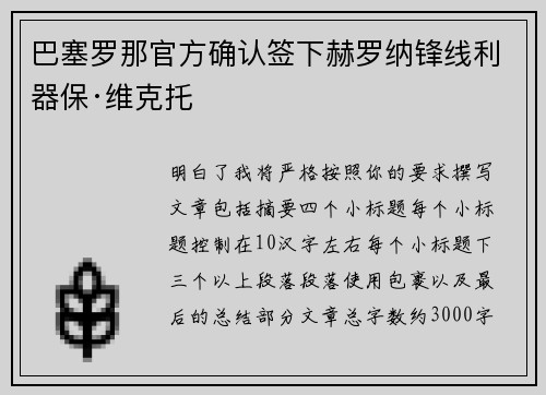 巴塞罗那官方确认签下赫罗纳锋线利器保·维克托 巴塞罗那官方确认签下赫罗纳锋线利器保·维克托