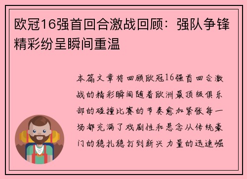 欧冠16强首回合激战回顾:强队争锋精彩纷呈瞬间重温 欧冠16强首回合激战回顾:强队争锋精彩纷呈瞬间重温