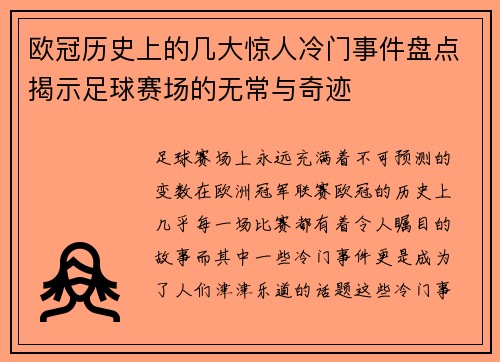 欧冠历史上的几大惊人冷门事件盘点揭示足球赛场的无常与奇迹 欧冠历史上的几大惊人冷门事件盘点揭示足球赛场的无常与奇迹