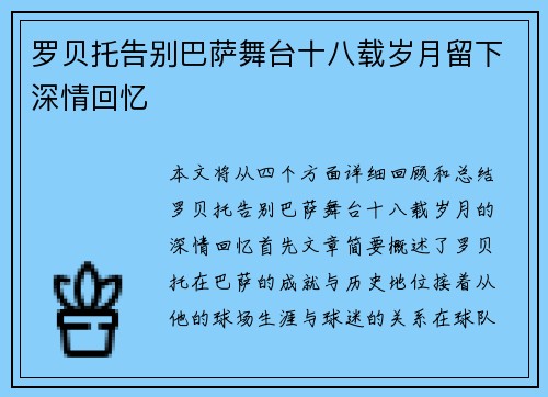 罗贝托告别巴萨舞台十八载岁月留下深情回忆 罗贝托告别巴萨舞台十八载岁月留下深情回忆
